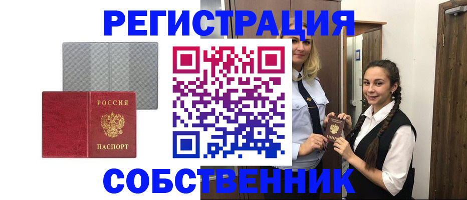 прописка для работы в Тосно